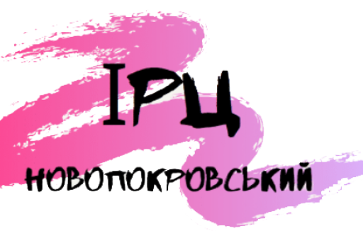 Комунальна установа «Новопокровський інклюзивно-ресурсний центр» Новопокровської селищної ради Чугуївського району